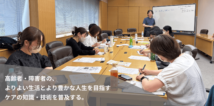 一般社団法人　ICF・リハケア推進機構